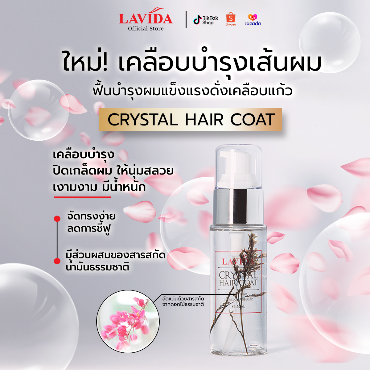 68-02-08_Product feature_Graphic_Crystal Hair Coat