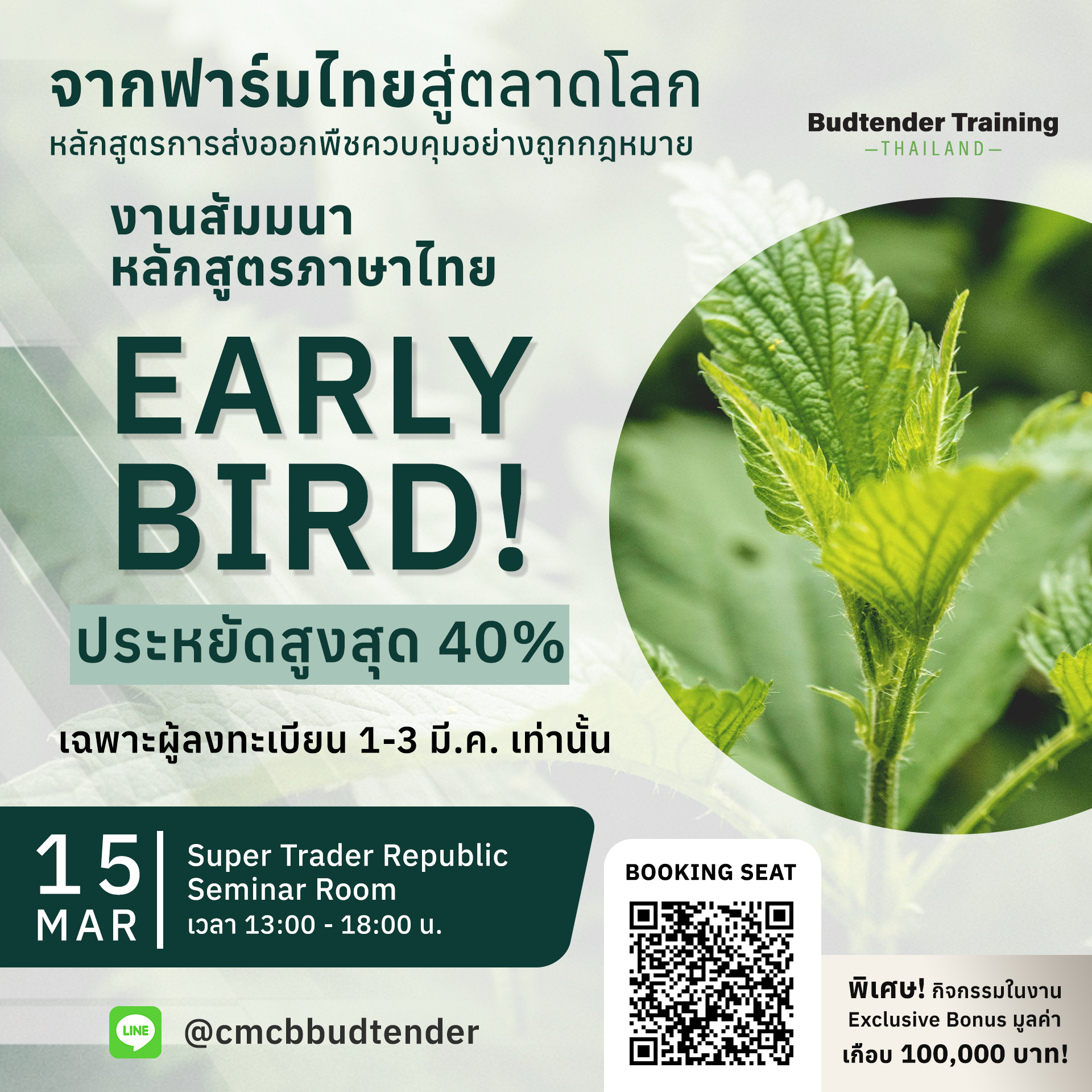 Promotion Early Bird 1 (rev01)